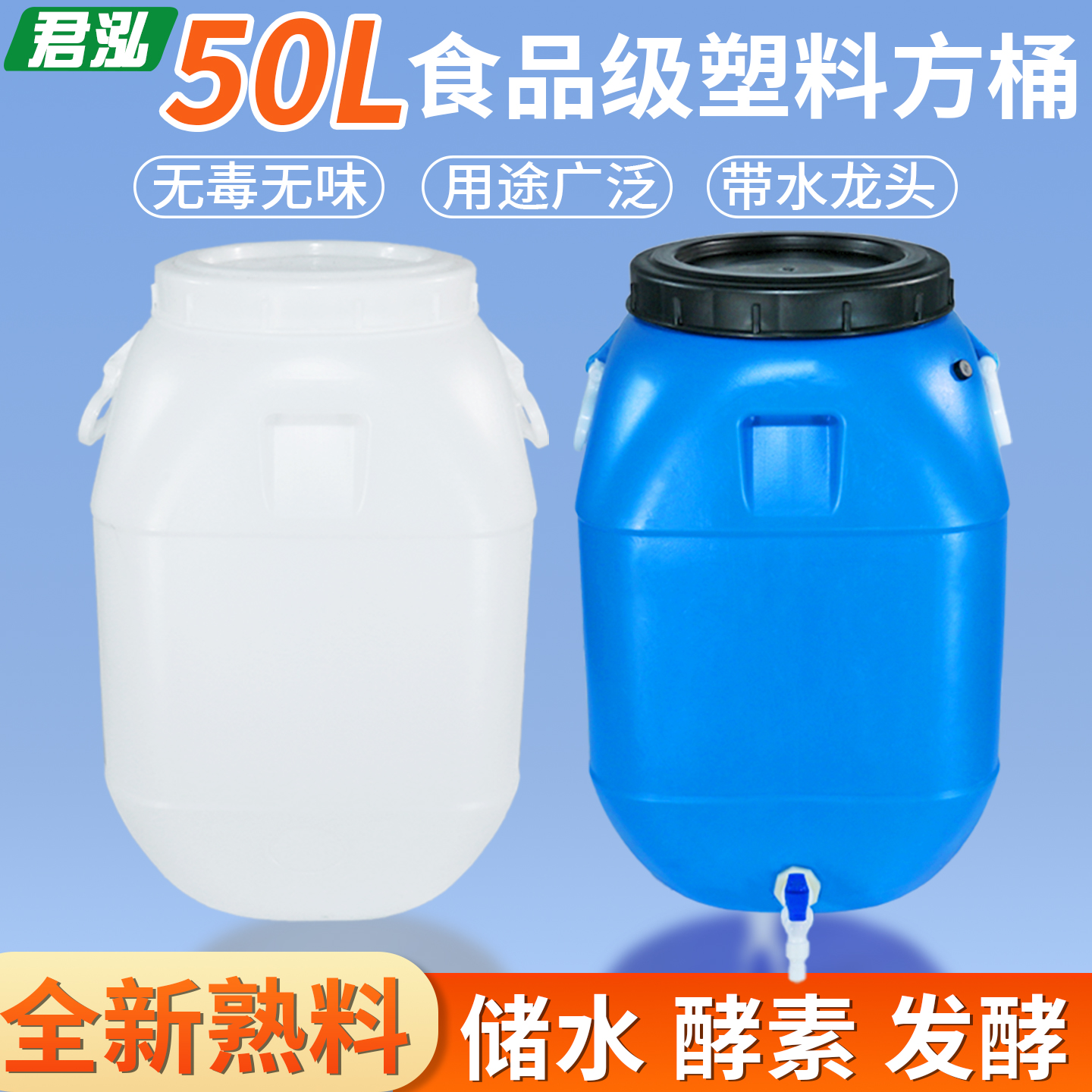 100斤大容量储水桶家用塑料桶