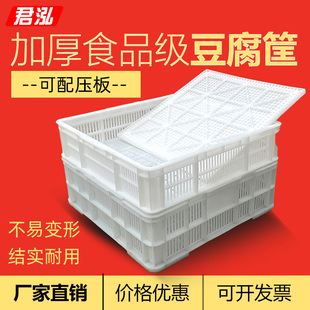 加厚食品级豆腐筐豆制品专用模具大号塑料筐做水豆腐老豆腐框整套