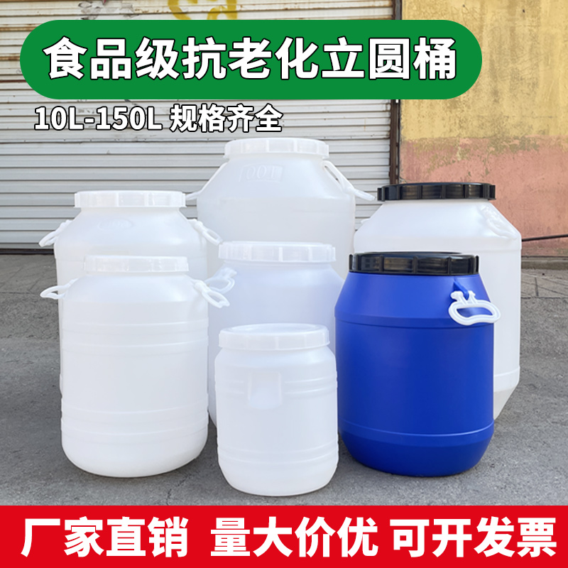 加厚塑料桶圆桶20斤50斤100斤200斤食品级酵素桶发酵桶家用储水桶