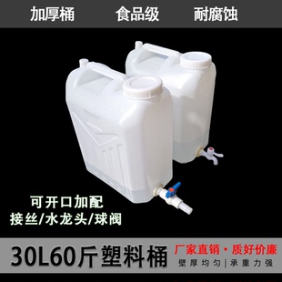 食品级塑料桶带水龙头加厚30升60斤储水桶家用油桶酒壶扁方桶带盖