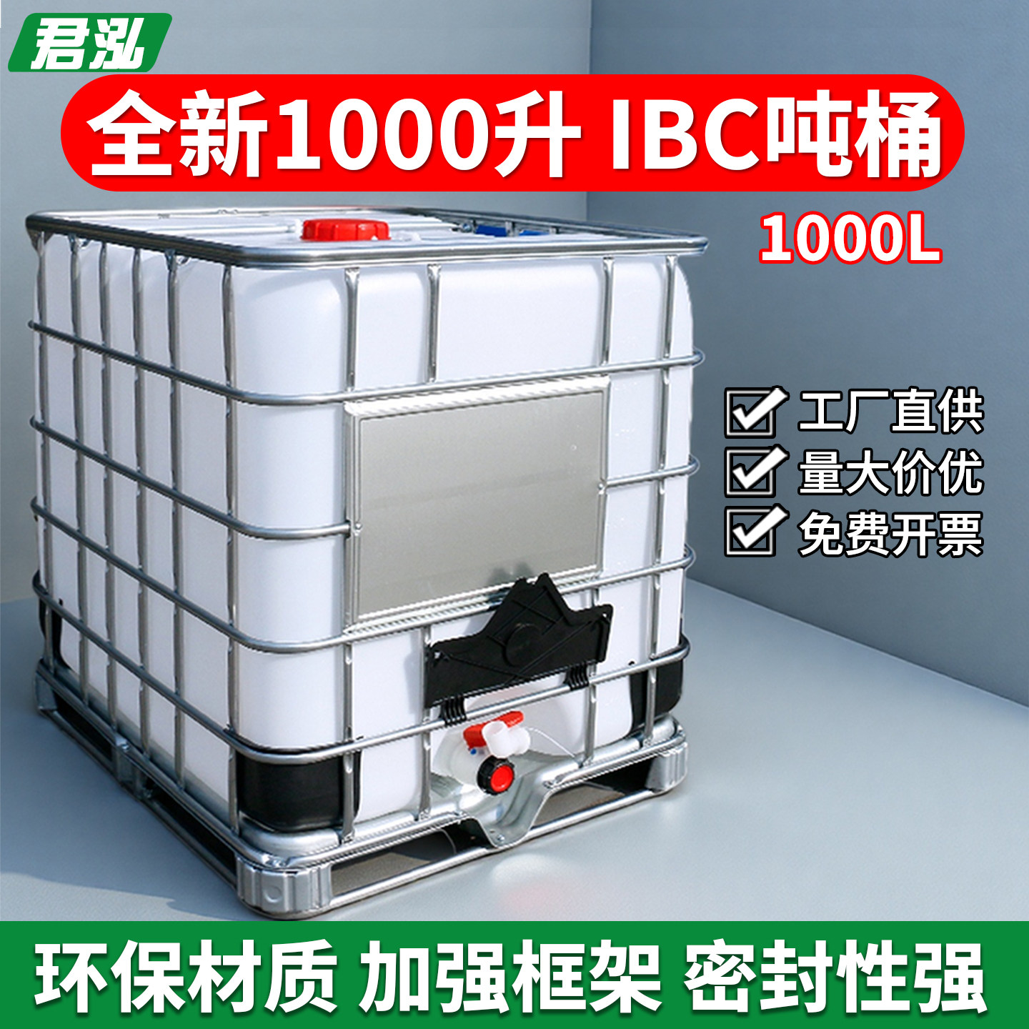 全新1000升IBC吨桶塑料水箱化工桶耐酸碱带铁架方桶废液桶柴油桶