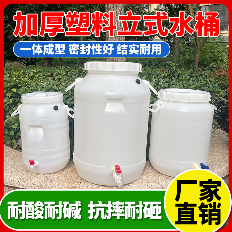 储水桶带水龙头塑料桶家用发酵桶酵素桶食品级酿酒桶蜂蜜桶储粮桶