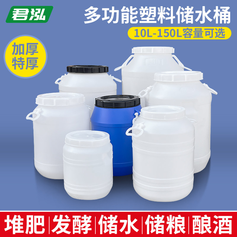 发酵桶食品级塑料桶酵素桶酿酒储水桶密封桶蜂蜜专用桶困水桶圆桶