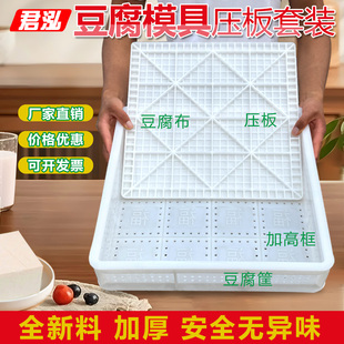 食品级豆腐筐压板套装加厚豆腐模具商用塑料豆腐框做嫩老豆腐工具