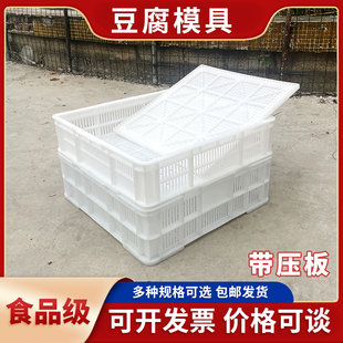 食品级豆腐筐带压板套装嫩老豆腐模具商用家用正方形豆腐框豆腐盒