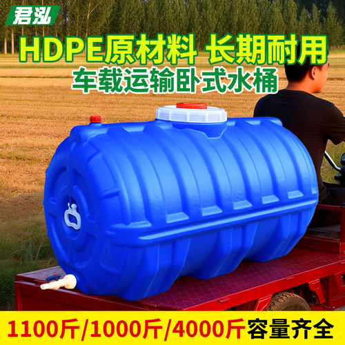 加厚卧式储水桶1000斤4000斤大容量塑料水箱蓄水桶家用车载打药桶