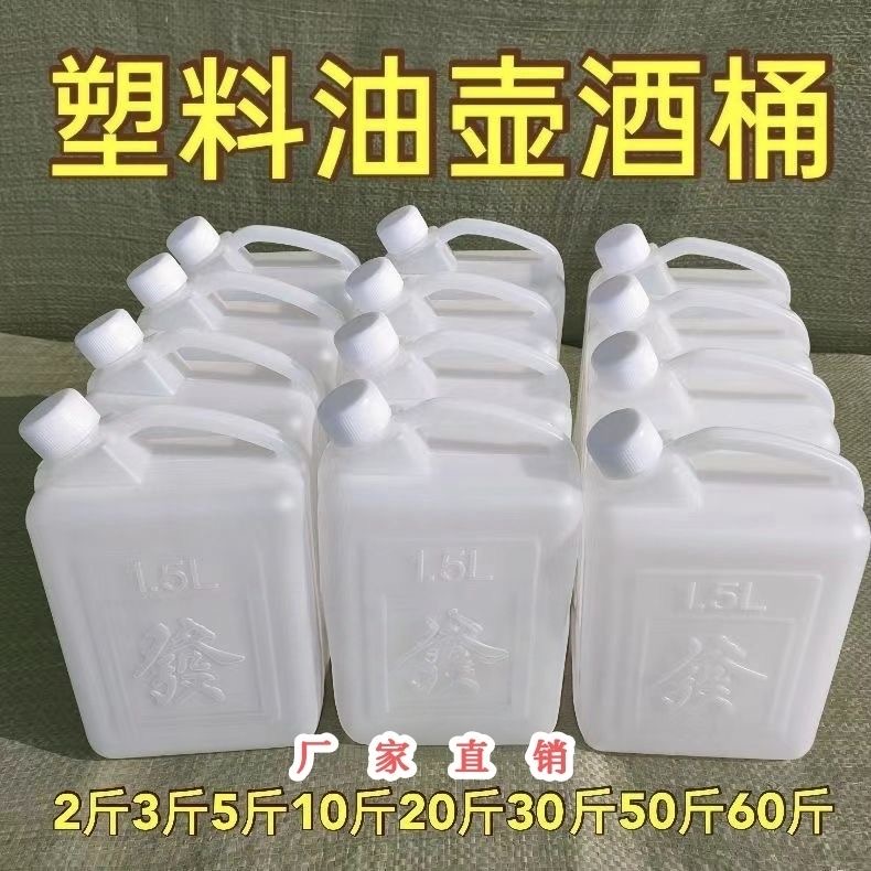加厚塑料桶食品级酒桶油桶酒壶油壶二斤三斤五斤十斤塑料壶熟胶桶