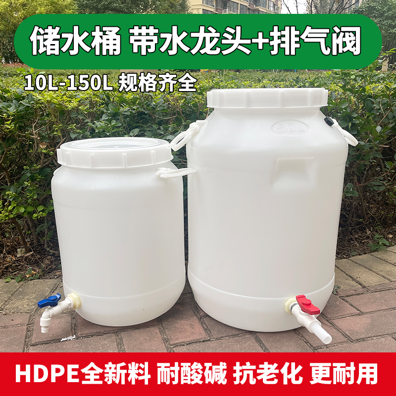 食品级储水桶带水龙头家用酵素桶发酵桶堆肥桶特厚塑料桶腌菜桶缸