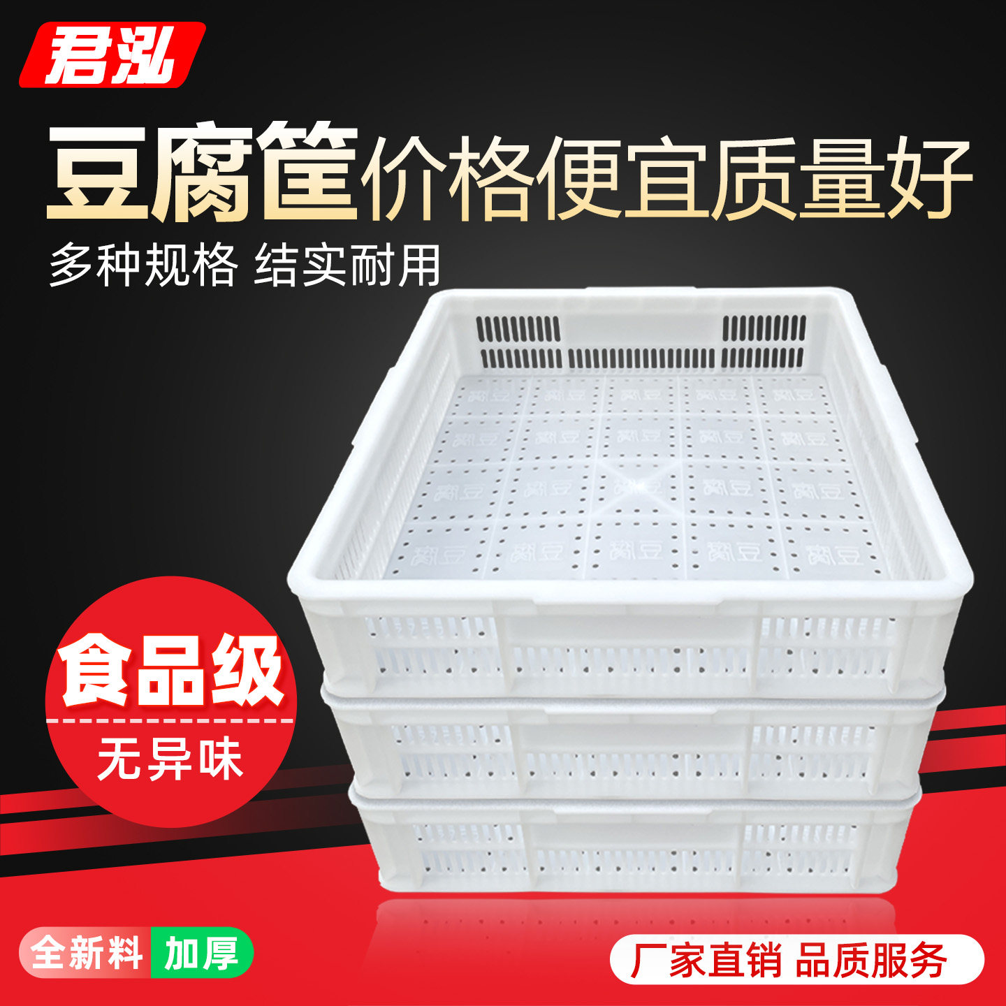 加厚食品级豆腐筐嫩老豆腐盒豆腐框加厚筐豆腐模具家商用豆腐工具,厨房/烹饪用具,DIY模具,淘宝优惠券,粉丝福利购,淘宝优惠卷