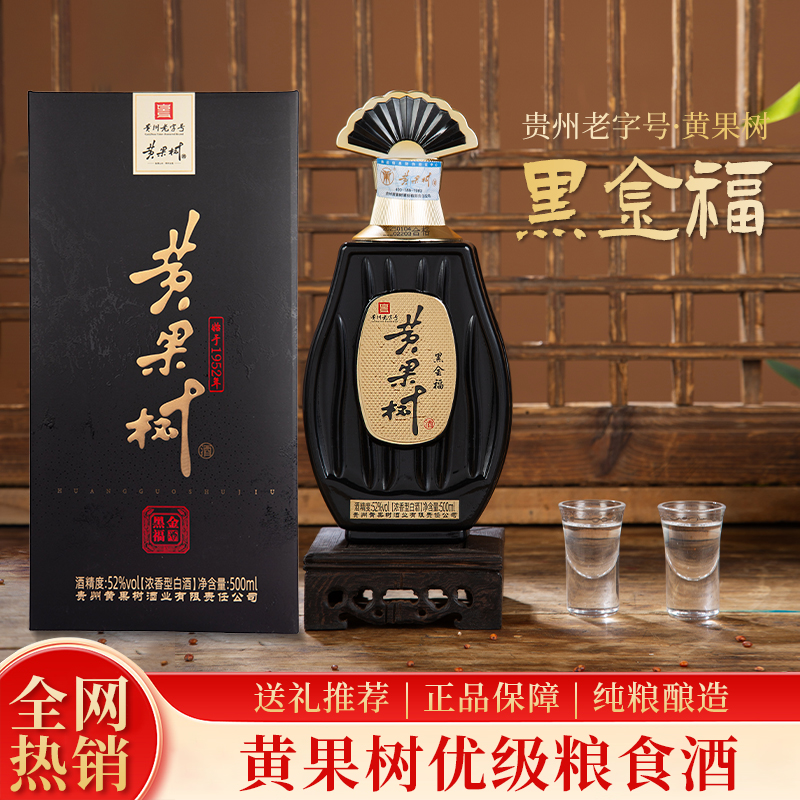 超划算1箱6瓶装贵州老字号黄果树黑金福酒52度纯粮食酒多买多送