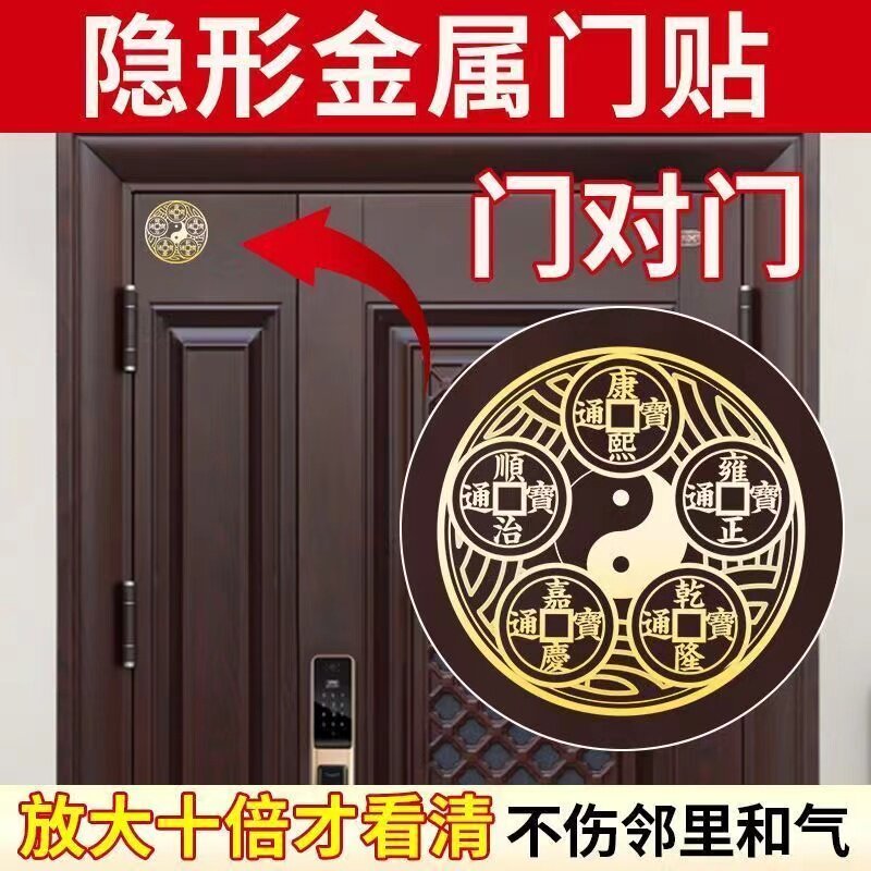 金属贴五帝钱门对门隐形摆件