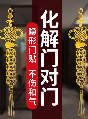 门对门五帝钱隐形贴金属挂件