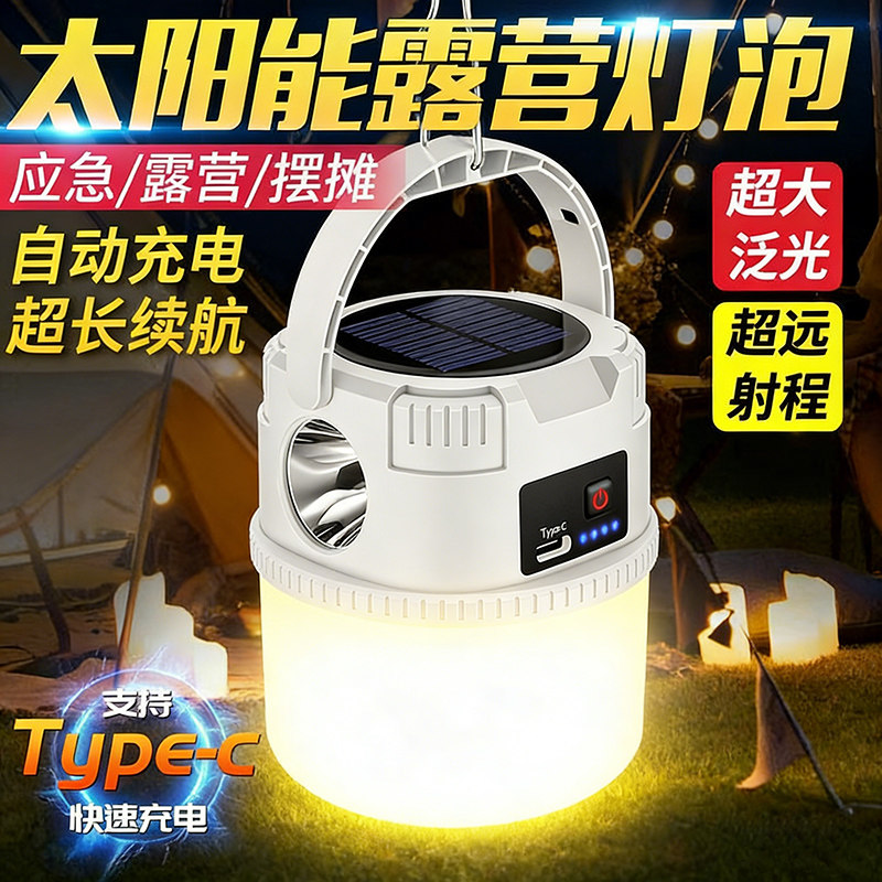太阳能充电露营灯家用照明维修灯图片