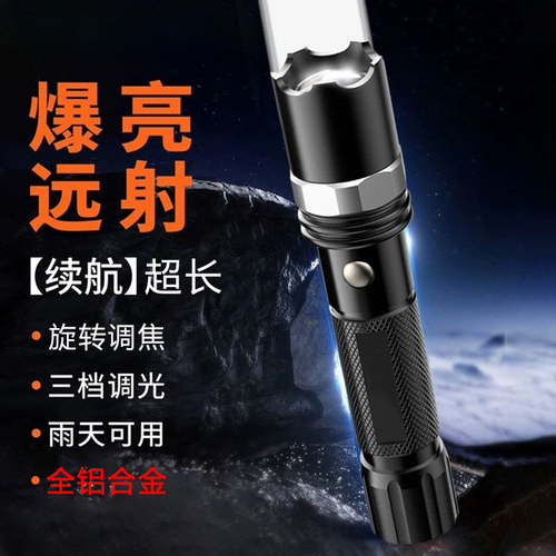 18650多功能强光手电筒可充电