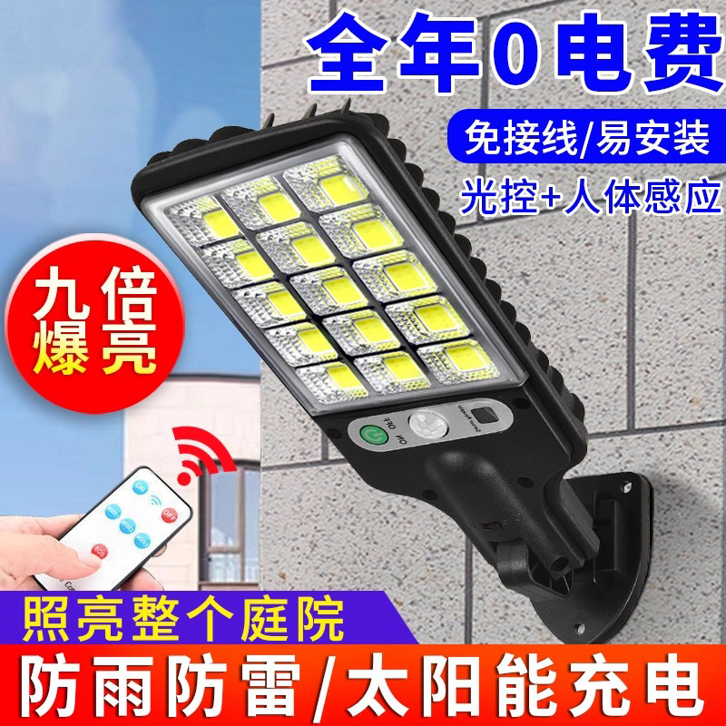 太阳能路一体式户外感应投光灯