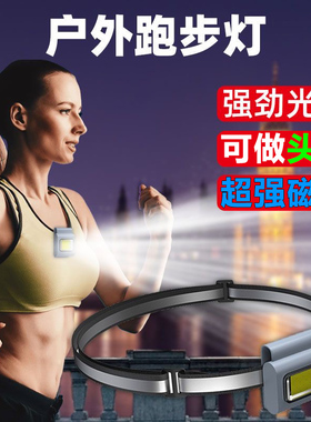 跑步灯户外夜跑可充电运动型磁吸多功能头灯迷你便携衣夹灯手电筒