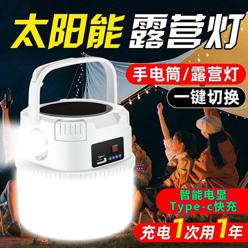 太阳能充电露营灯家用夜市摆摊灯