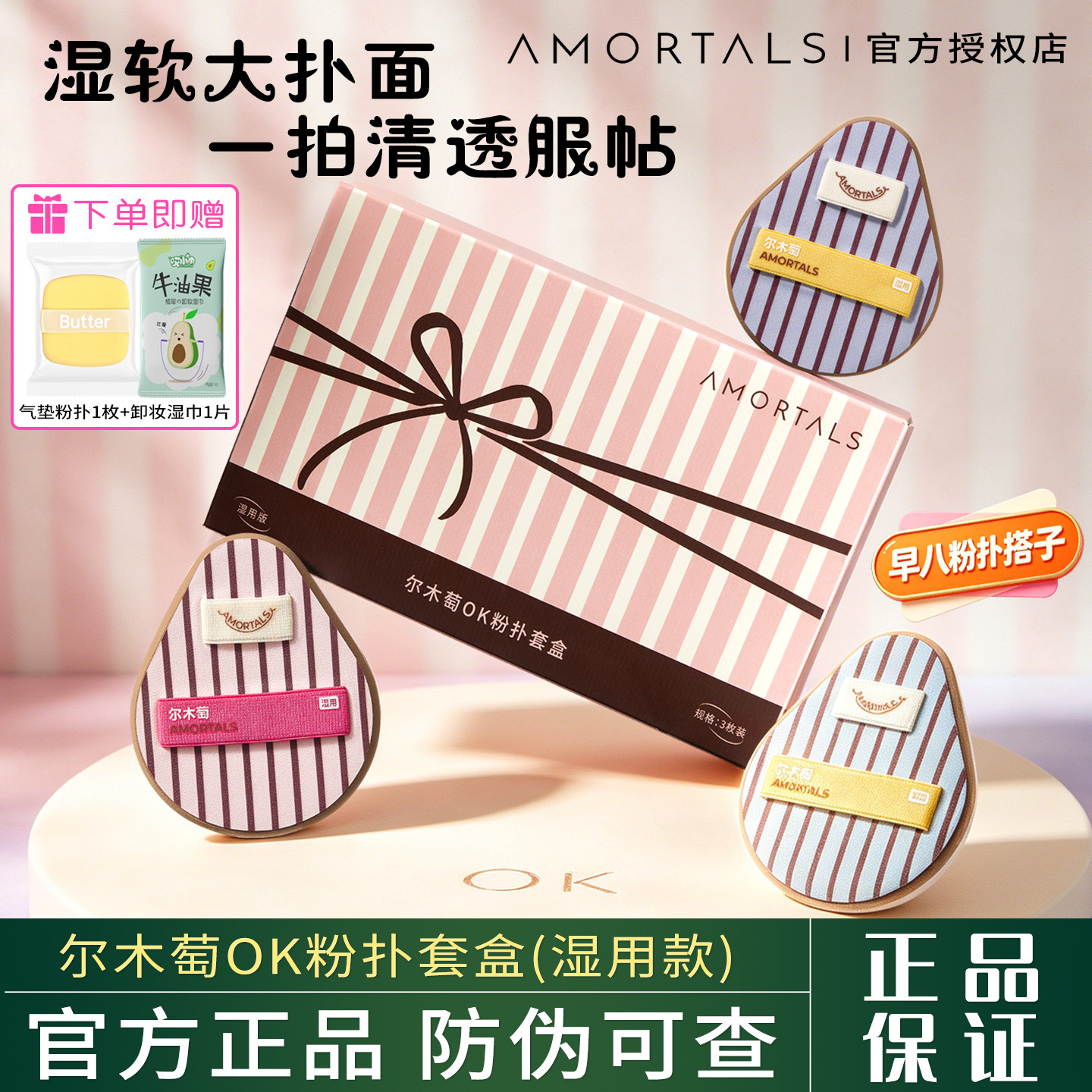 尔木萄ok粉扑套盒湿用粉扑湿软回弹上妆服帖新手底妆早八上妆搭子