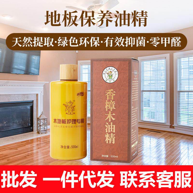 木地板家用木质实木复合液体精油保养清洁打蜡神器一件代发