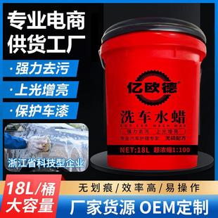 高泡沫强力去污上光蜡水厂家直销 洗车液洗车水蜡母料大桶装