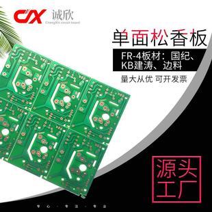 PCB加工 4防氧化FR4松香玻纤阻燃生产厂家 单面板 pcb线路板