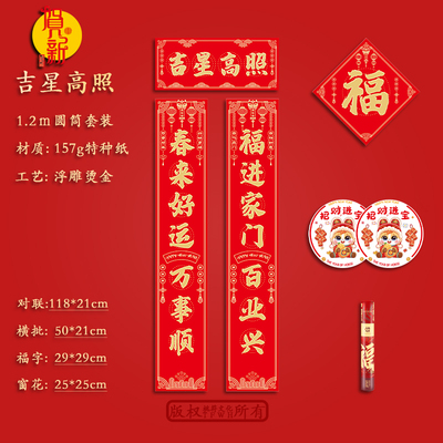 吉星高照118*21cm浮雕烫金对联