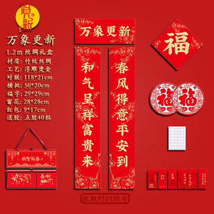 1.2m万象更新 竹纹路丝绸烫金马年对联新年春联礼盒【送点胶】