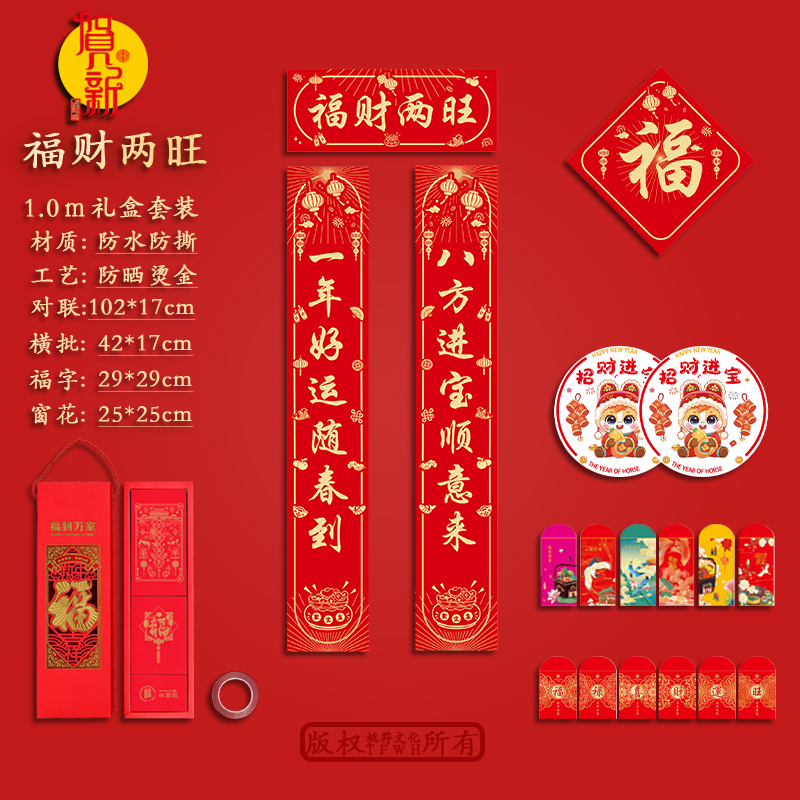 1.0m福财两旺复合自粘春联春节新款马年2026家庭家用长款对联套装