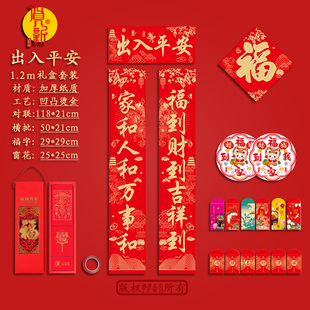 1米2出入平安春节2026马年新年对联大门高端时尚潮流浮雕烫金春联