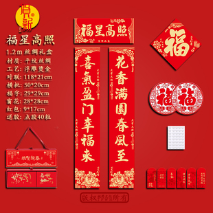 1.2m福星高照 平纹丝绸浮雕烫金马年对联新年春联礼盒【送点胶】