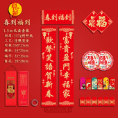 1.5m春到福到春节2026年家庭家用大门百搭浮雕烫金时尚 马年对联