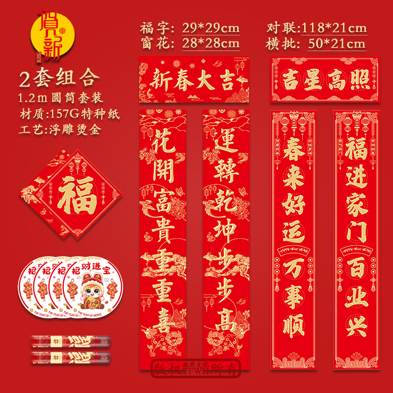 特种纸浮雕烫金新年对联