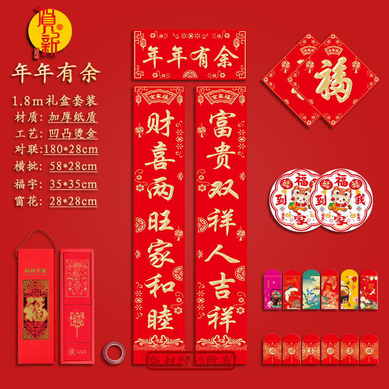 1.8m年年有余春节2026马年对联百搭简约浮雕烫金工艺院子大门春联,节庆用品/礼品,对联,淘宝优惠券,粉丝福利购,淘宝优惠卷