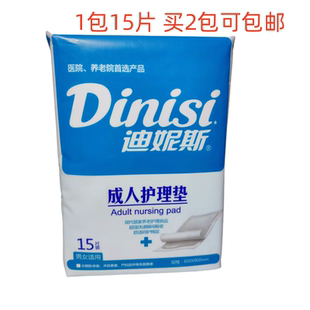 迪妮斯成人护理床垫卧床失禁男女老年人通用大号隔尿垫家用养老院