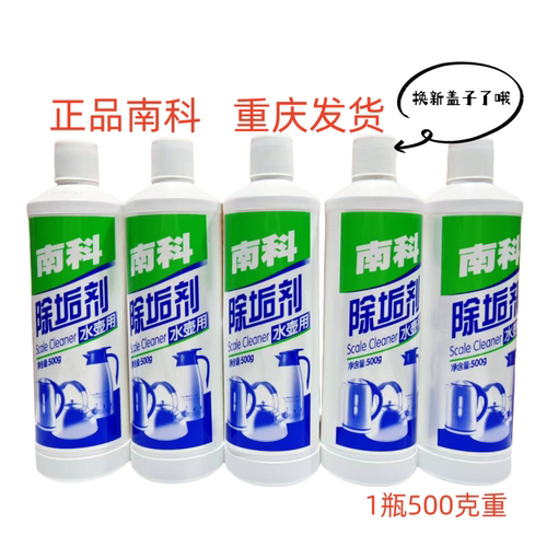 南科茶壶胆壁促销25元包邮除垢液