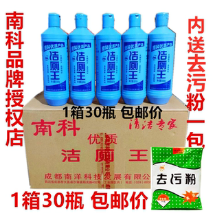 南科强力洁厕王洁厕液洁厕灵卫生间马桶洁厕剂促销 整箱30瓶才78元