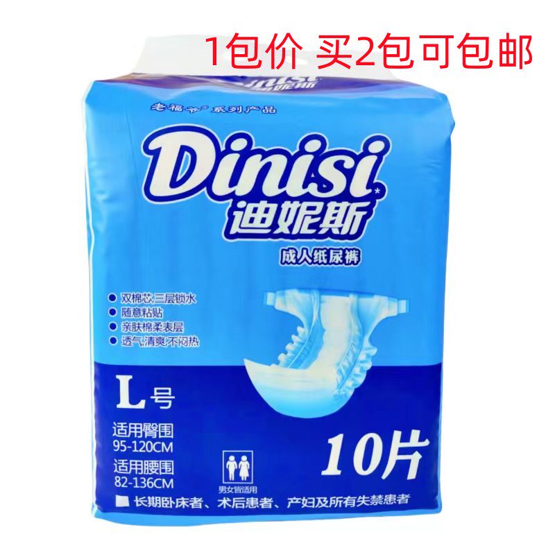 迪妮斯成人用纸尿裤 尿不湿老年人产妇XL号胖子双棉芯购2包就包邮