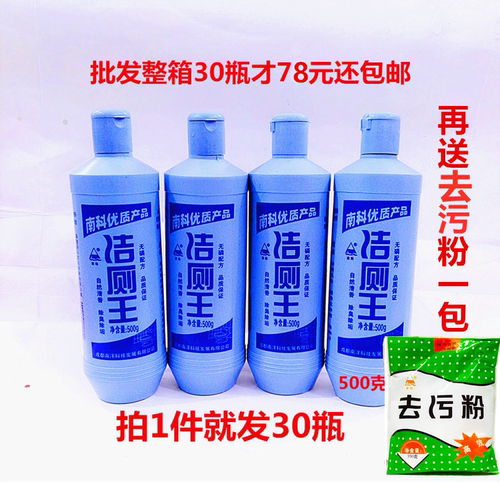 南科南科卫生间整箱洁厕净洁厕王