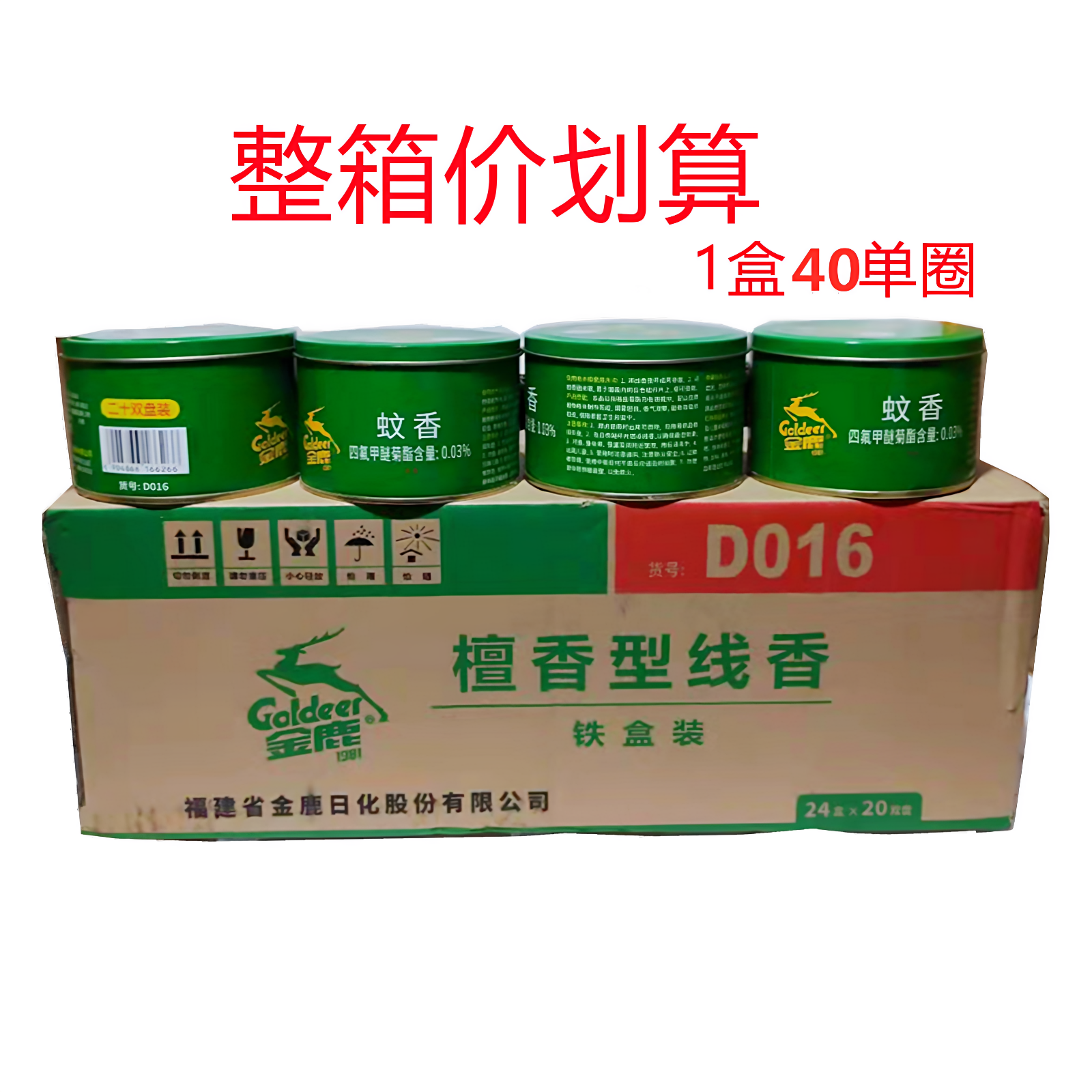 金鹿蚊香檀香型线香家用室内麻将馆食堂卫生间去臭留香驱蚊虫40圈