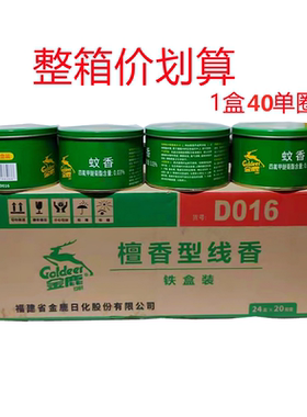 金鹿檀香驱蚊蚊香线香40圈