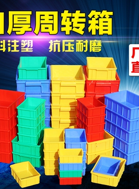 周转箱塑料加厚加高蓝色长方形红色浅盘零件盒多功能食品级收纳盒
