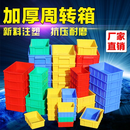 周转箱塑料加厚加高蓝色长方形红色浅盘零件盒多功能食品级收纳盒