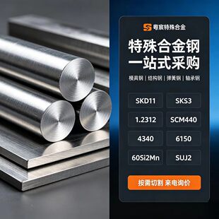 SKD11模具钢/SKS3/SCM440棒/4340/6150/60Si2Mn弹簧钢/SUJ2轴承钢