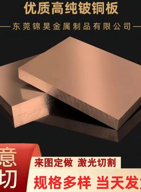 铍铜棒 铍青铜棒 铍镍铜棒 铍铜板块 C17500铍钴铜棒C17200铍铜