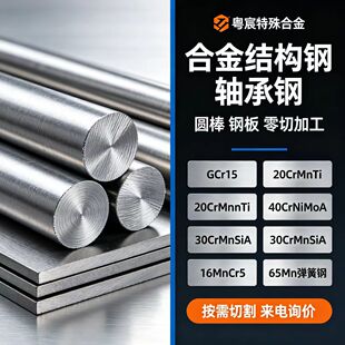 GCr15轴承钢/20CrMnTi圆棒40CrNiMoA钢板/30CrMnSiA/16MnCr5/65Mn
