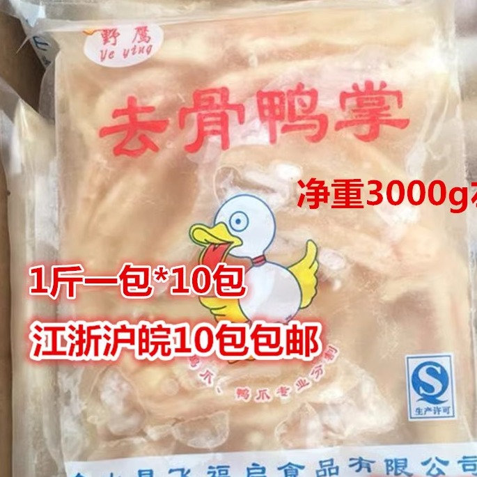 冷冻去骨鸭掌鸭爪凉拌麻辣烧烤