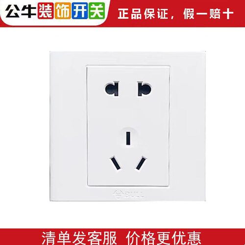 公牛G06斜五孔老国标新国标5孔