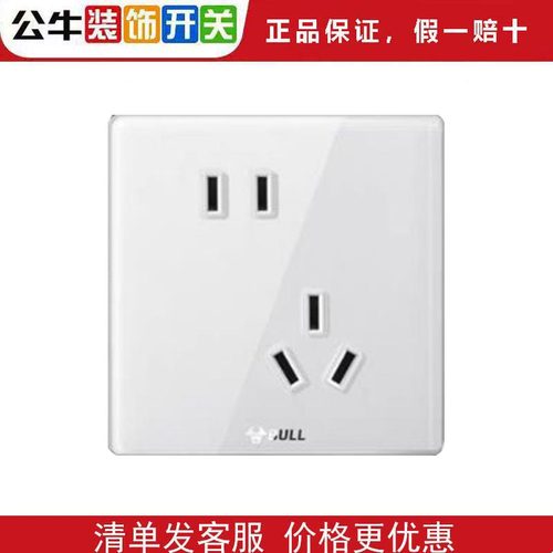 公牛五孔浙江开关插座亚克力g50