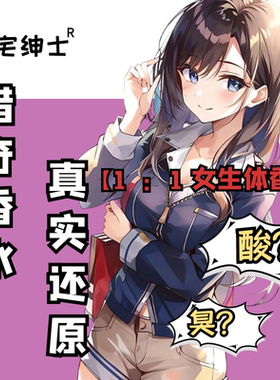 日本女子脚臭奇葩香水香氛圣水胖次气味足部丝袜荷尔蒙还原信息素