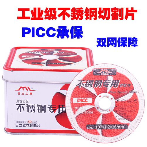目立砂轮片角磨机砂轮切割片树脂切片不锈钢砂轮片锯片锋利耐用